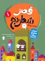 قصر شطرنج (دو جلدی)  | یودیت پولگار