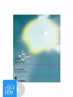 کتاب صوتی نیروی حال 