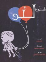 داستان لئو  | مک بارنت
