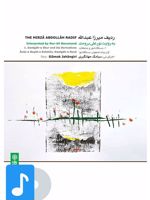 آلبوم موسیقی ردیف میرزاعبدالله (اجرای نی ۱) دستگاه شور و متعلقات، آواز بیات اصفهان، دستگاه نوا