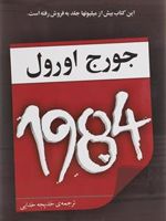 1984  | جورج اورول
