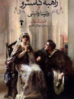 راهبه کاسترو و وانینا وانینی  | استاندال