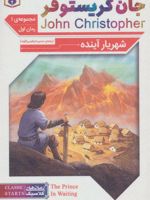 مجموعه جان کریستوفر 1 (3جلدی) | جان کریستوفر