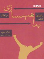 راهنمای عملی بداهه سازی در تئاتر  | میک نیپیر