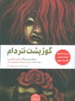 گوژپشت نتردام  | ویکتور هوگو