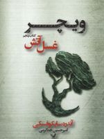 غسل آتش  | آندره ساپکوفسکی