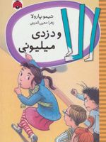 الا و دزدی میلیونی  | تیمو پارولا