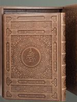 رباعیات خیام (چرم) 