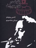 ده بلوک در کامینورییل  | تنسی ویلیامز