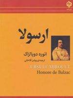 ارسولا  | اونوره دو بالزاک