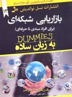 بازاریابی شبکه ای به زبان ساده (برای افراد مبتدی تا حرفه ای)
 | زیگ زیگلار