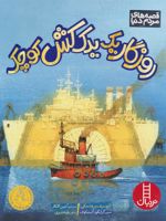 روزگار یک یدک کش کوچک  | جوزف برودسکی
