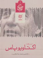 اکتاویو پاس (3 مقاله) | اکتاویو پاز