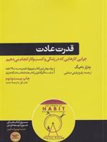قدرت عادت  | چارلز داهیگ