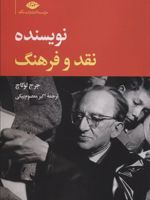 نویسنده، نقد و فرهنگ  | گئورگ لوکاچ