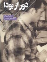 دور از بودا گزیده ای است از هایکوهای جک کرواک | جک کروآک