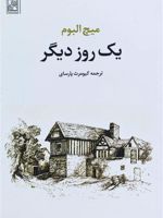 یک روز دیگر  | میچ آلبوم