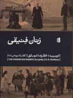 زنان فنیقی  | اوریپید