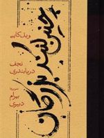 چنین کنند بزرگان  | ویل کاپی