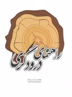 راهنمای درودگری  | جی کی ان ساکی