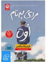 کتاب صوتی مردی به نام اوه 