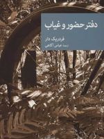 دفتر حضور و غیاب  | فردریک دار