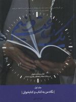 یک ساعت و نیم 1 (نگاه من به کتاب و کتابخوانی)
 | علی خراسانی