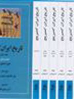 تاریخ کامل ایران کمبریج (20جلدی) | پیتر جکسون