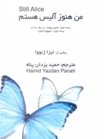 من هنوز آلیس هستم  | لیزا جنوا