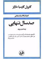 صد سال تنهایی (شومیز)  | گابریل گارسیا مارکز