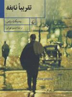تقریبا نابغه  | بندیکت ولس
