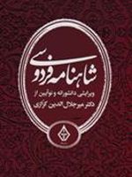 شاهنامه فردوسی (سه جلدی)  | ابوالقاسم فردوسی