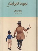 دیوید کاپرفیلد (2 جلدی)  | چارلز دیکنز