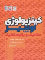 کینزیولوژی اوتیز (جلد سوم)  | کارول آ اوتیز
