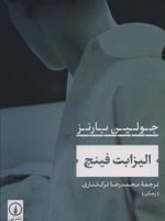 الیزابت فینچ  | جولین بارنز