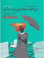 می خواستم چیزی بهت بگم  | آلیس مونرو