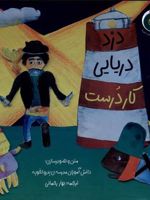 دزد دریایی کاردرست  | مدرسه ی پدرو اخوپه