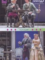 قهوه خانه  | کارلو گولدونی