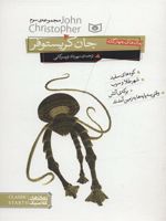 رمان های چهارگانه جان کریستوفر مجموعه سوم | جان کریستوفر