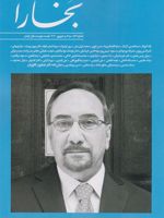 مجله بخارا 157 _ مرداد و شهریور 1402  | 