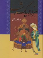 هزار و یک شب (دو جلدی با قاب)  | 