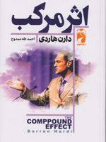 اثر مرکب  | دارن هاردی