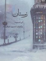 زمستان  | الی اسمیت