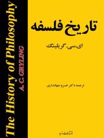 تاریخ فلسفه  | ای سی گریلینگ