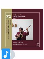 آلبوم موسیقی موسیقی شمال خراسان شیروان