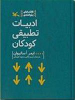 ادبیات تطبیقی کودکان  | ایمر اسالیوان
