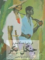 جنگل بکر A Selva | فره ئیرا ده کاسترو