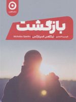 بازگشت  | نیکلاس اسپارکس