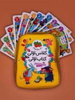 کیف کتاب کلاس اولی ، کتاب اولی همراه با کوله پشتی (40جلدی،2رنگ) | مژگان کلهر-مجموعه ی نویسندگان