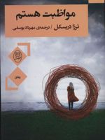 مواظبت هستم  | ترزا دریسکل